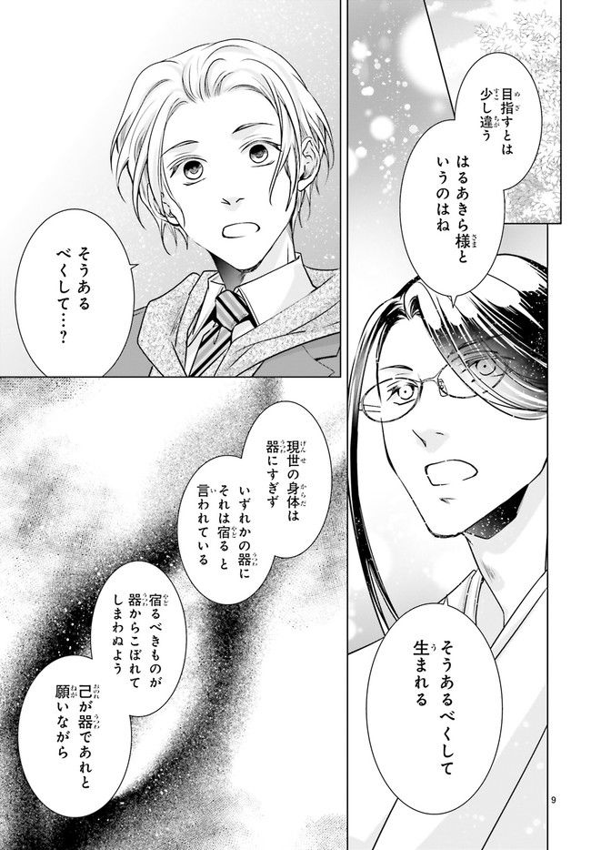 男子高生の拝み屋修行 第1.1話 - Trang 13