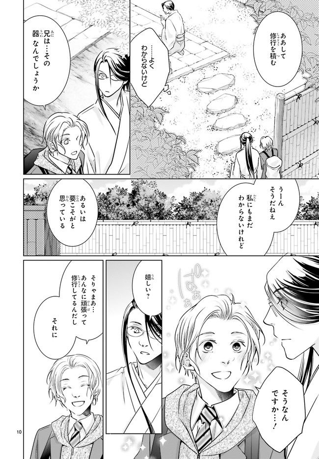 男子高生の拝み屋修行 第1.1話 - Trang 14