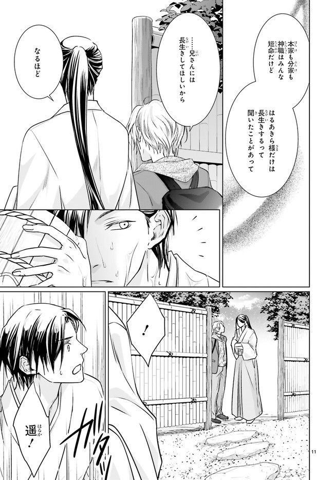 男子高生の拝み屋修行 第1.1話 - Trang 15