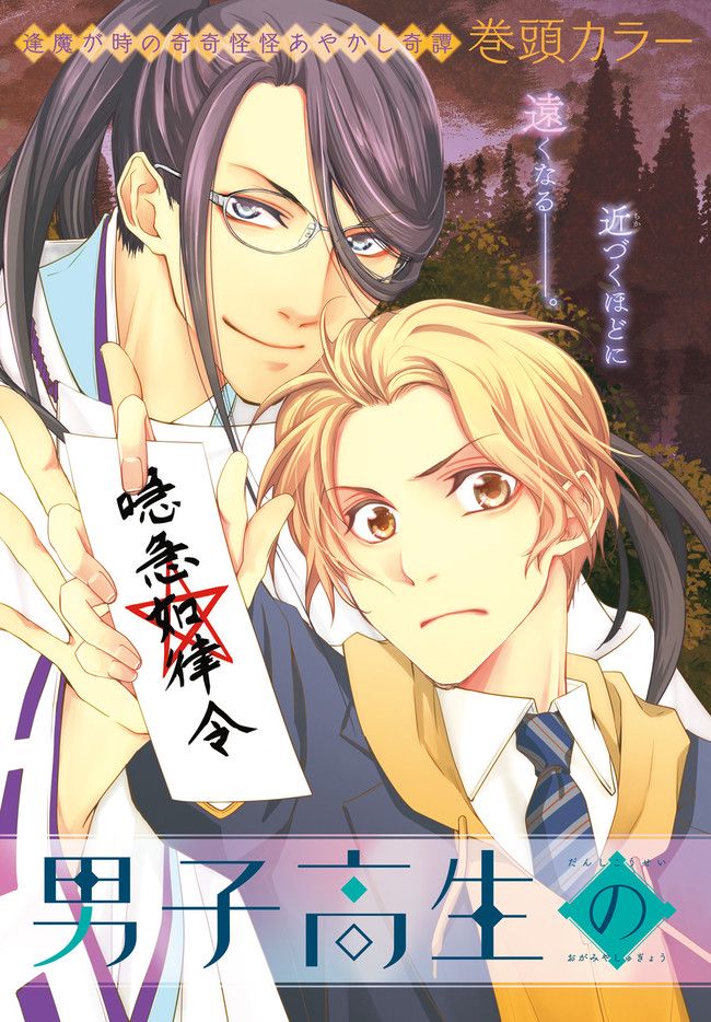 男子高生の拝み屋修行 第1.1話 - Trang 3