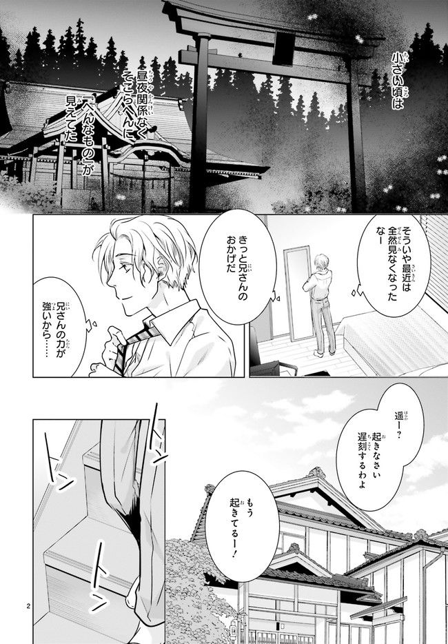 男子高生の拝み屋修行 第1.1話 - Trang 6