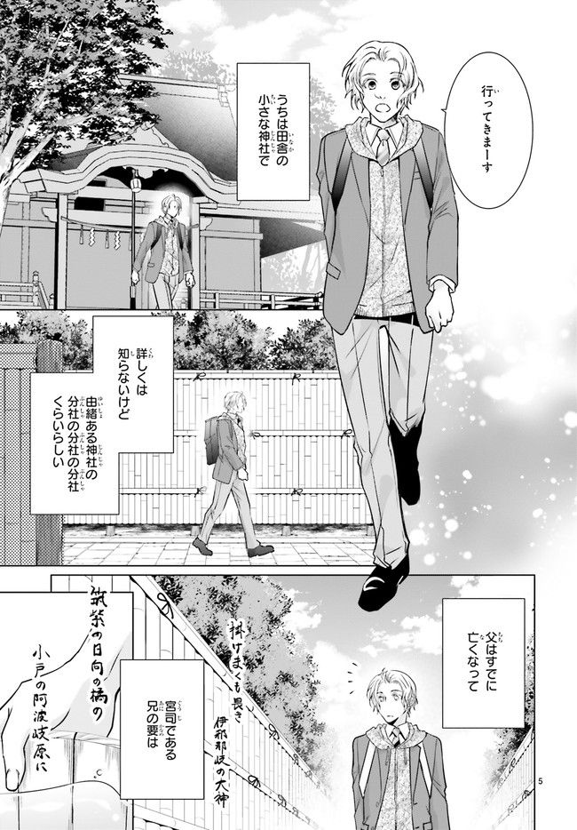 男子高生の拝み屋修行 第1.1話 - Trang 9