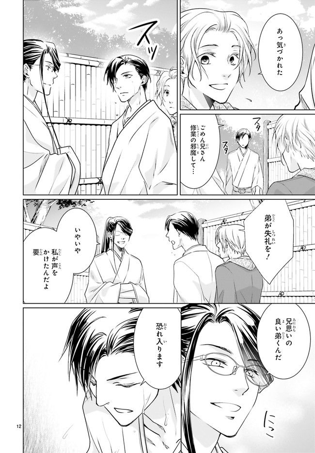 男子高生の拝み屋修行 第1.2話 - Trang 1