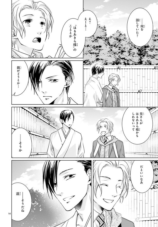 男子高生の拝み屋修行 第1.2話 - Trang 3