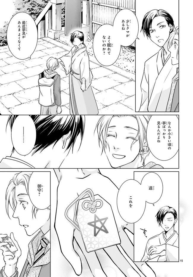 男子高生の拝み屋修行 第1.2話 - Trang 4