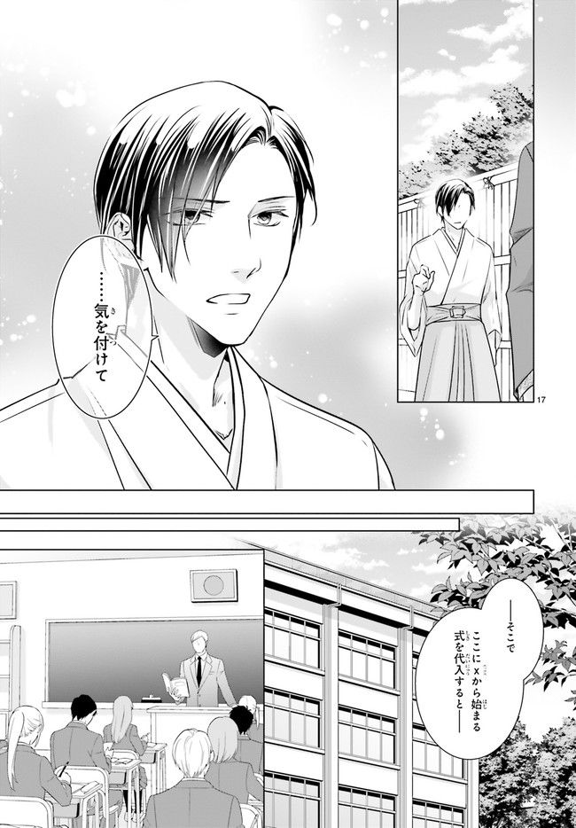 男子高生の拝み屋修行 第1.2話 - Trang 6