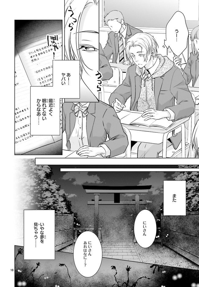 男子高生の拝み屋修行 第1.2話 - Trang 7