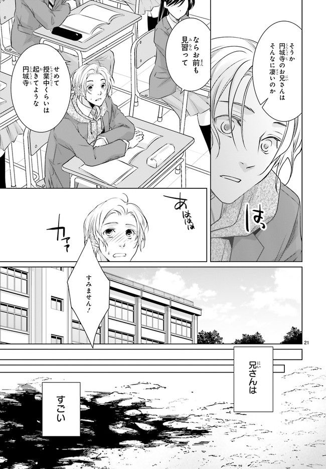 男子高生の拝み屋修行 第1.2話 - Trang 10