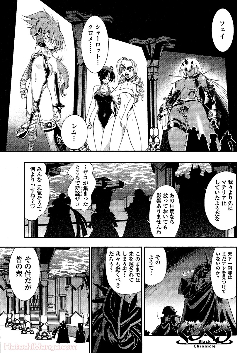 くろくろ~Black Chronicle~ - 第1話 - Page 132