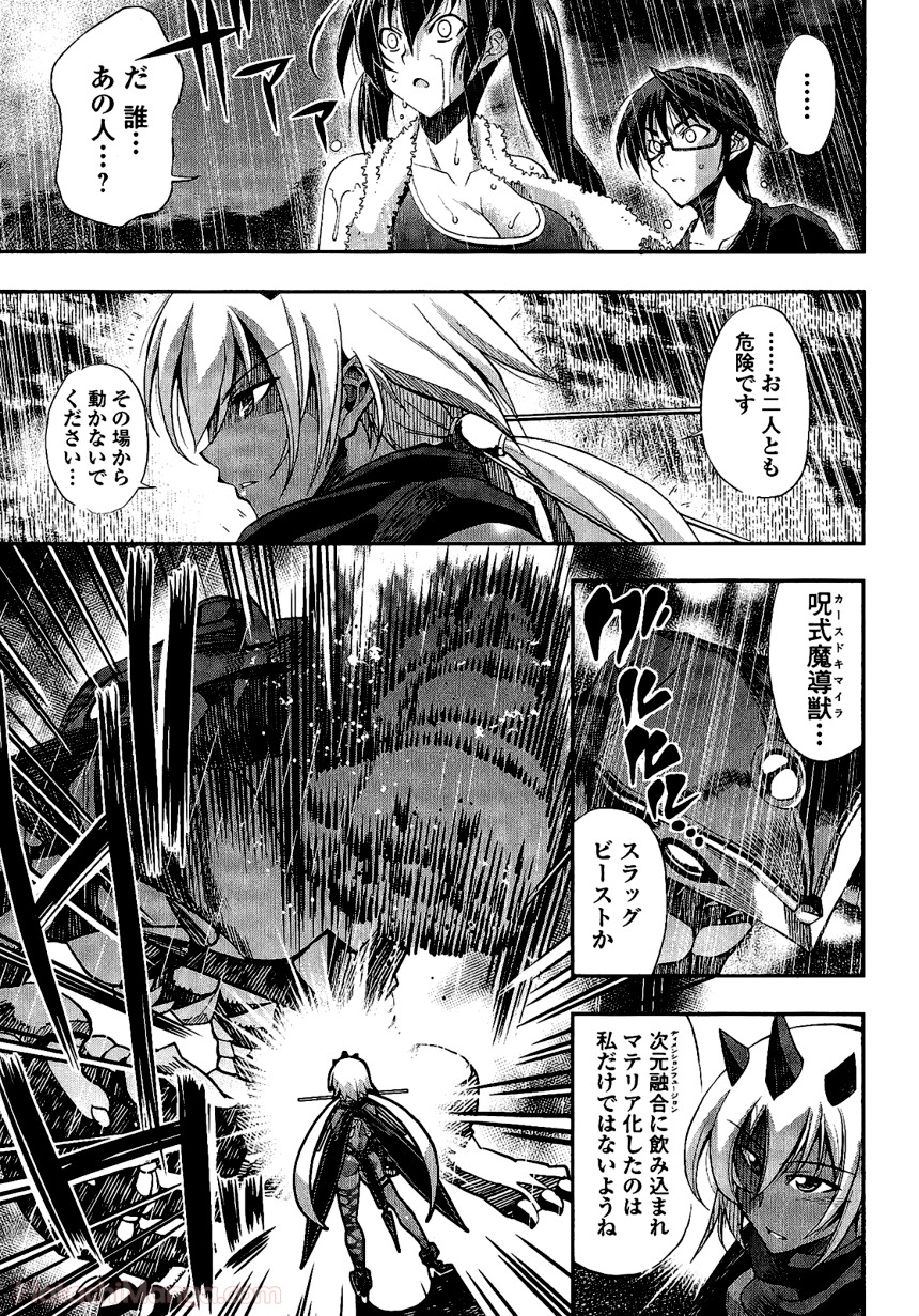 くろくろ~Black Chronicle~ - 第1話 - Page 27