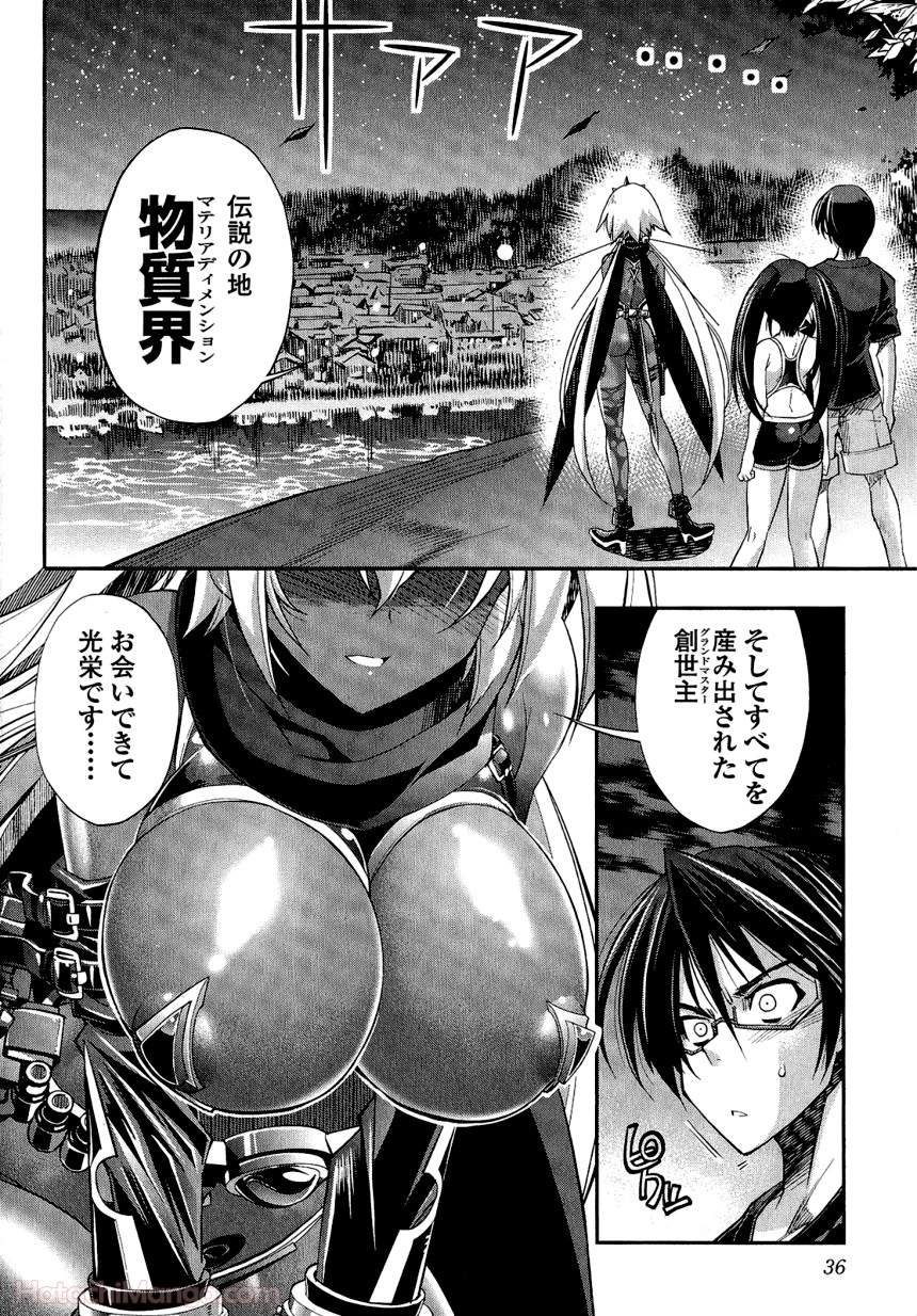 くろくろ~Black Chronicle~ - 第1話 - Page 35