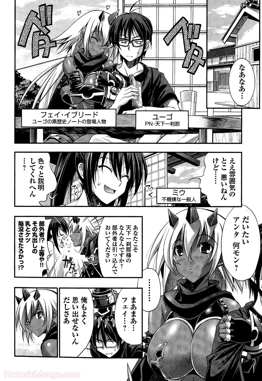 くろくろ~Black Chronicle~ - 第1話 - Page 37