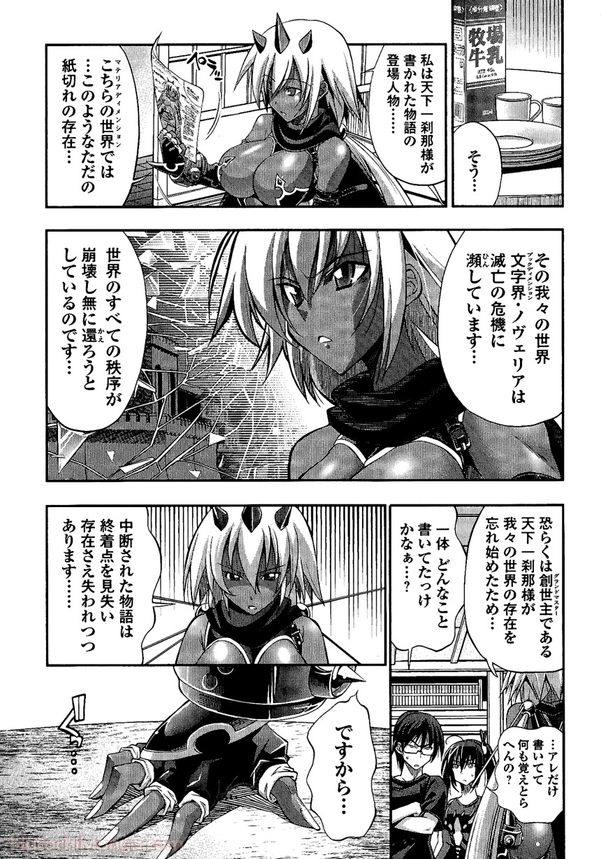 くろくろ~Black Chronicle~ - 第1話 - Page 38