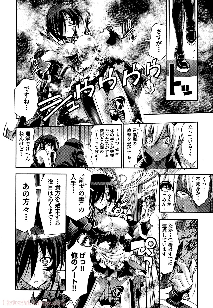 くろくろ~Black Chronicle~ - 第1話 - Page 60