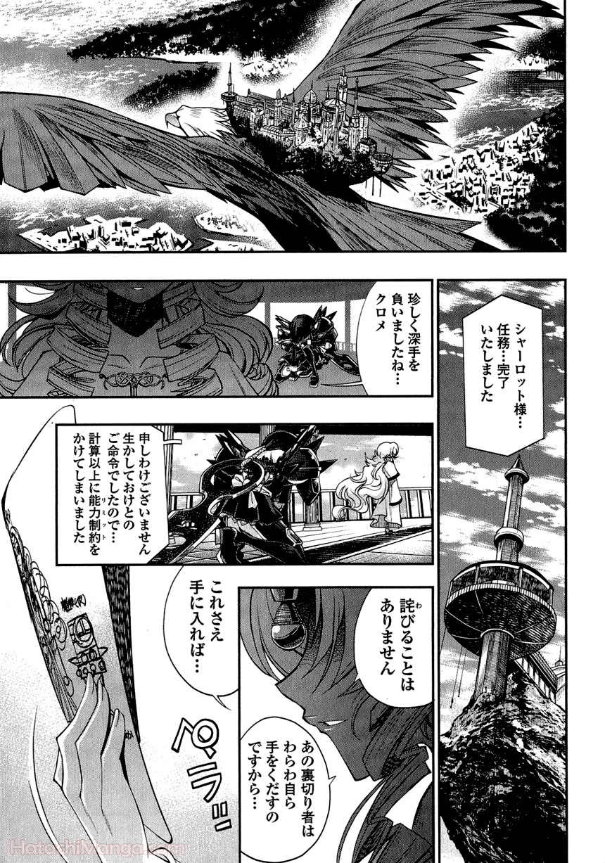 くろくろ~Black Chronicle~ - 第1話 - Page 63