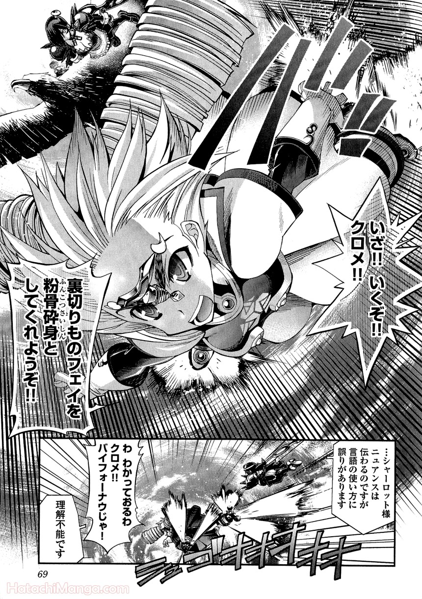 くろくろ~Black Chronicle~ - 第1話 - Page 67