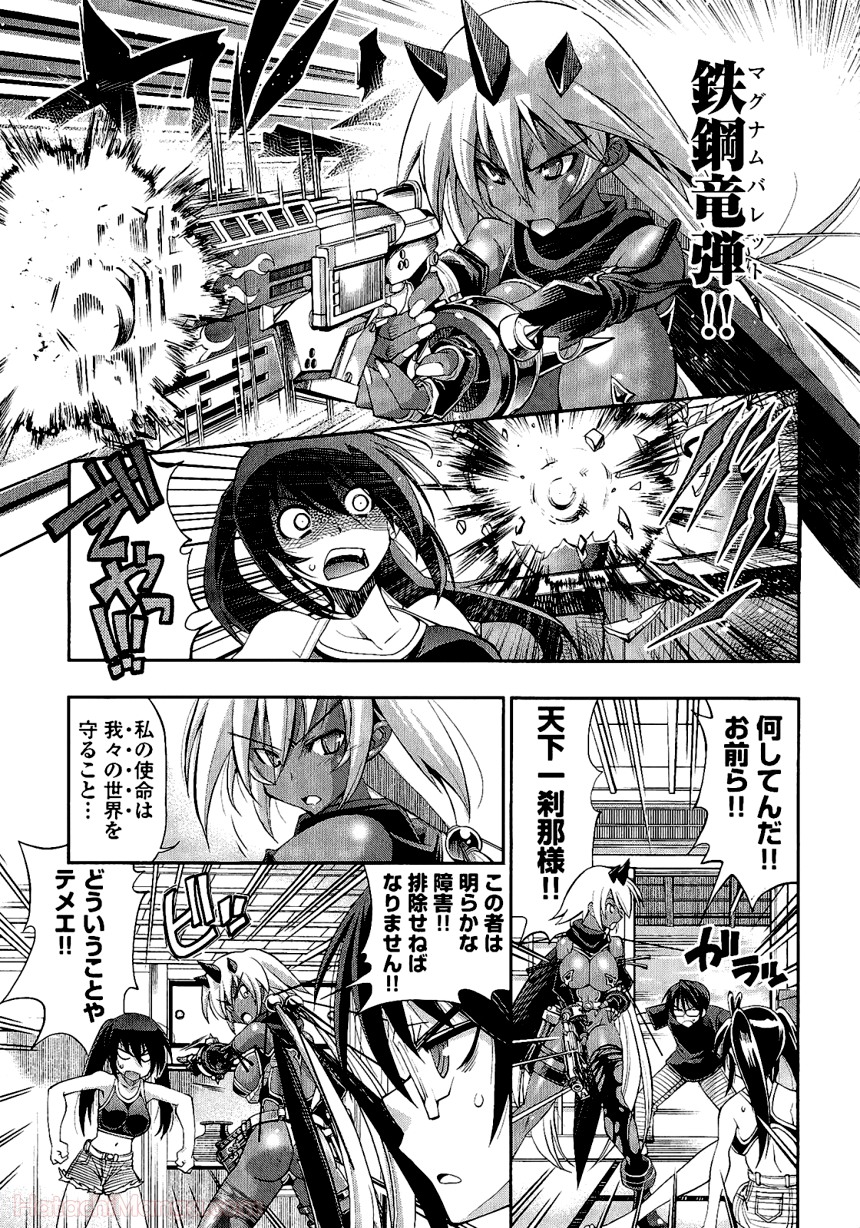 くろくろ~Black Chronicle~ - 第1話 - Page 69