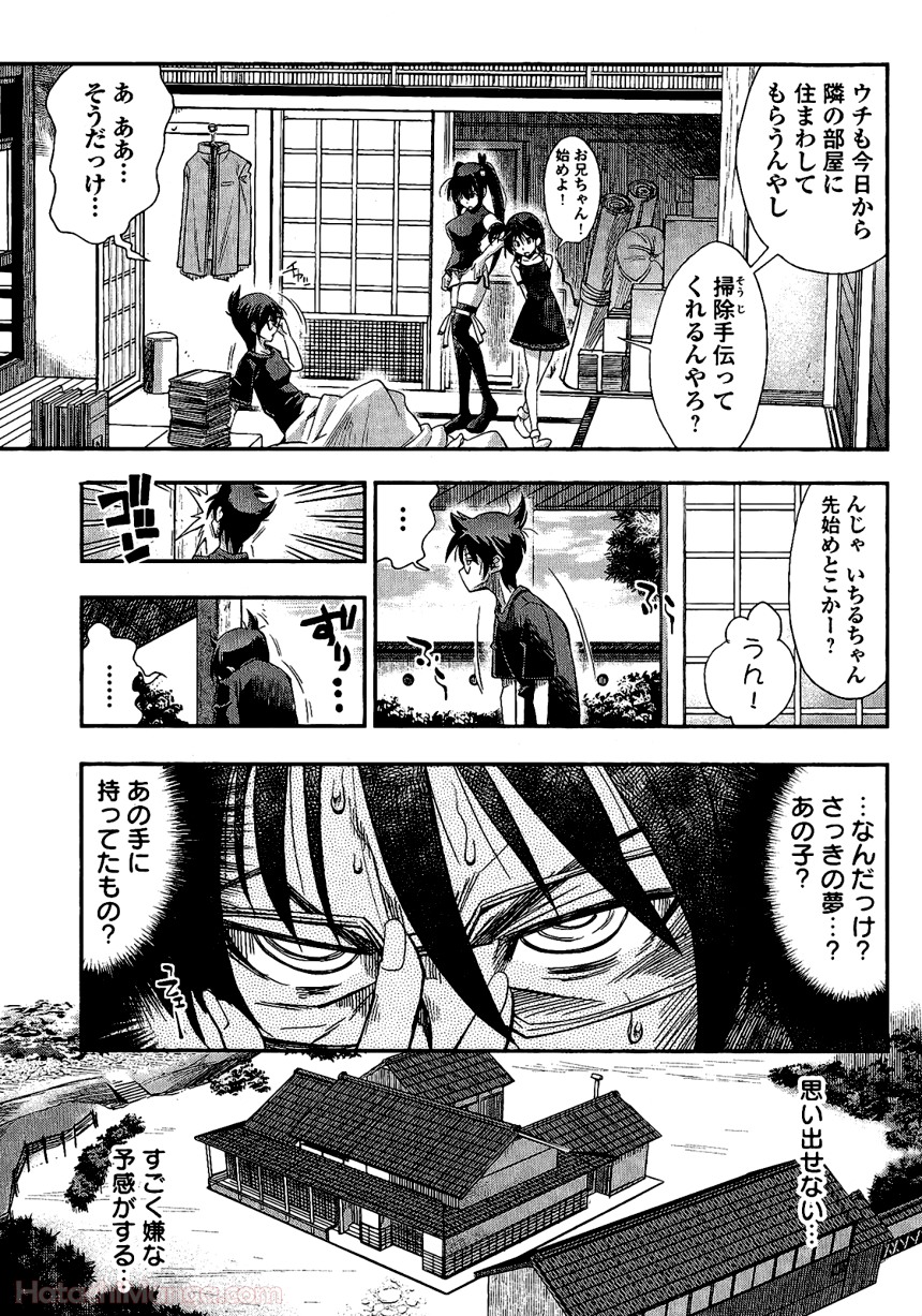 くろくろ~Black Chronicle~ - 第1話 - Page 8