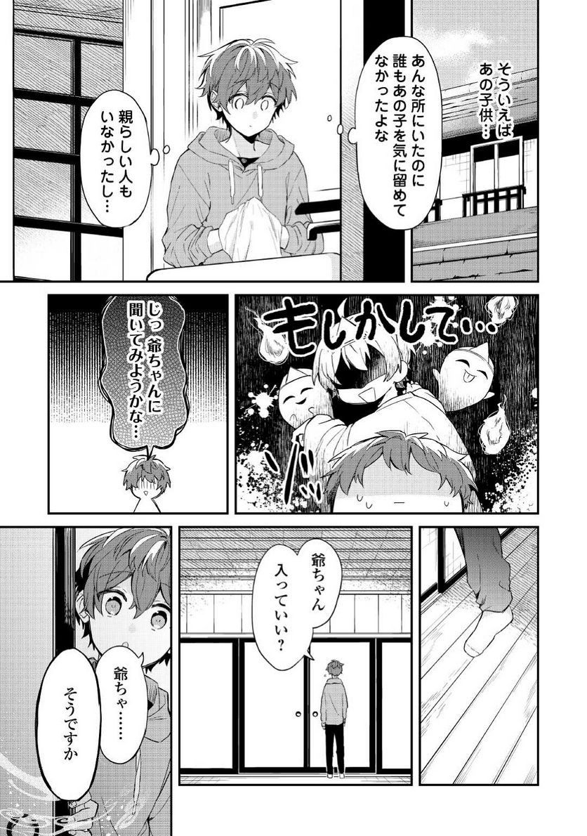 神様の学校 - 第1話 - Page 11