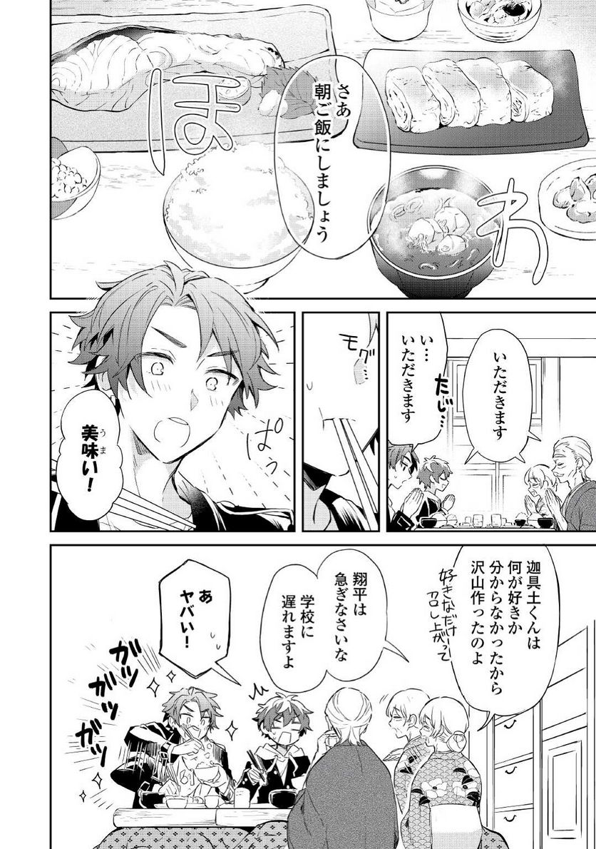 神様の学校 - 第3話 - Page 8