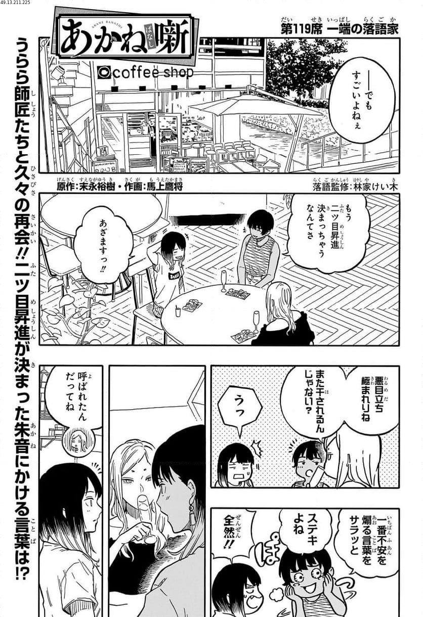 あかね噺 - 第119話 - Page 1