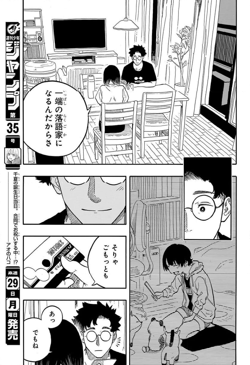 あかね噺 - 第119話 - Page 11