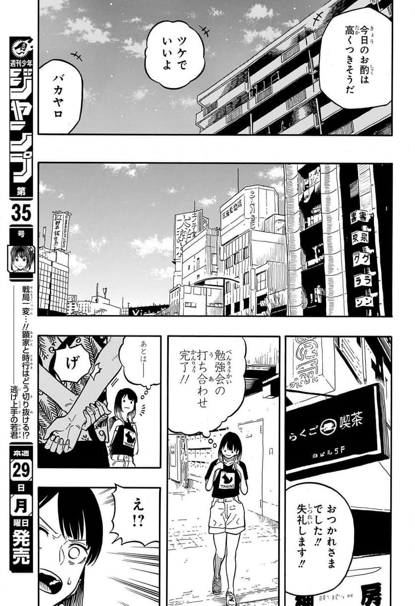 あかね噺 - 第119話 - Page 13