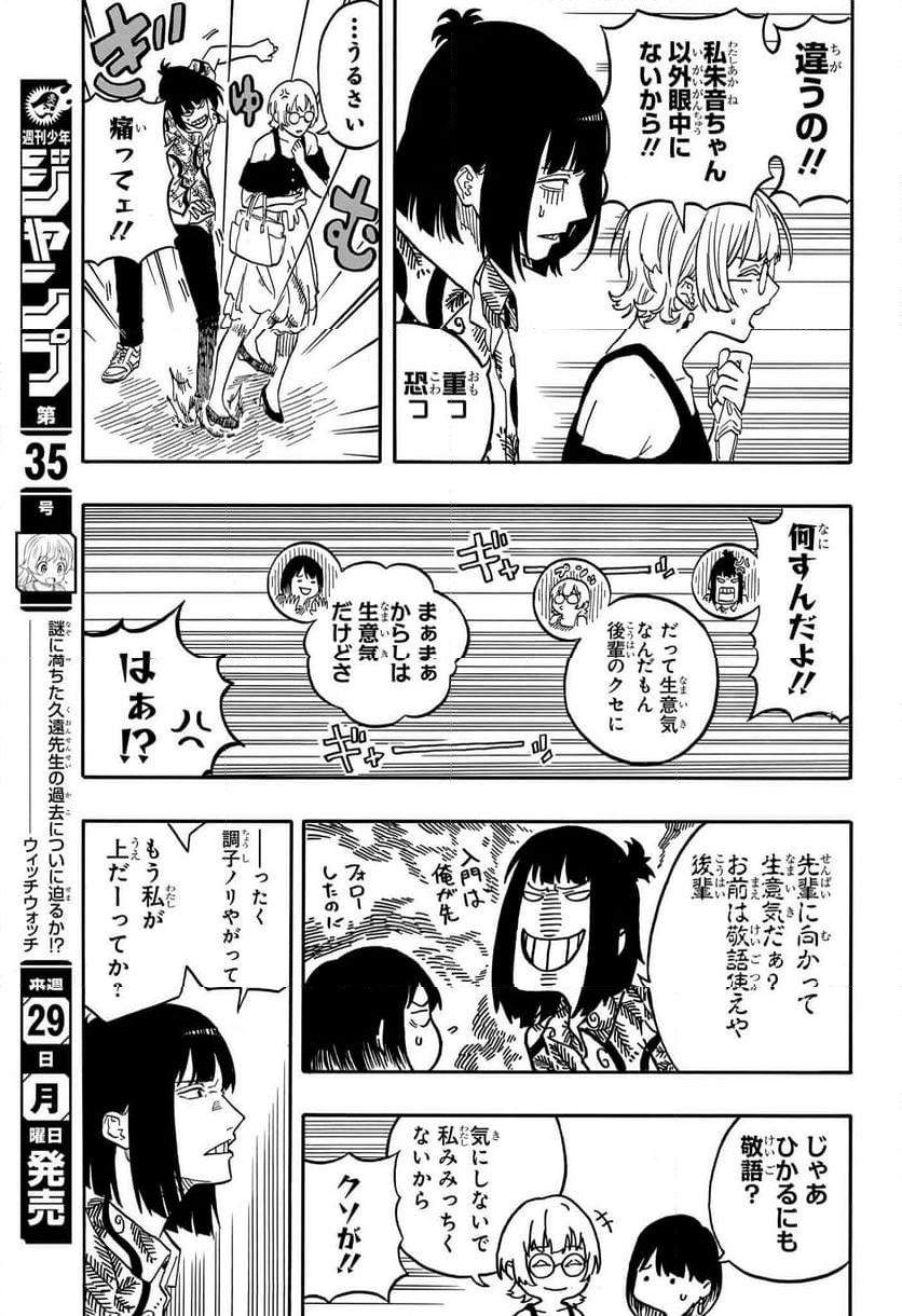 あかね噺 - 第119話 - Page 15