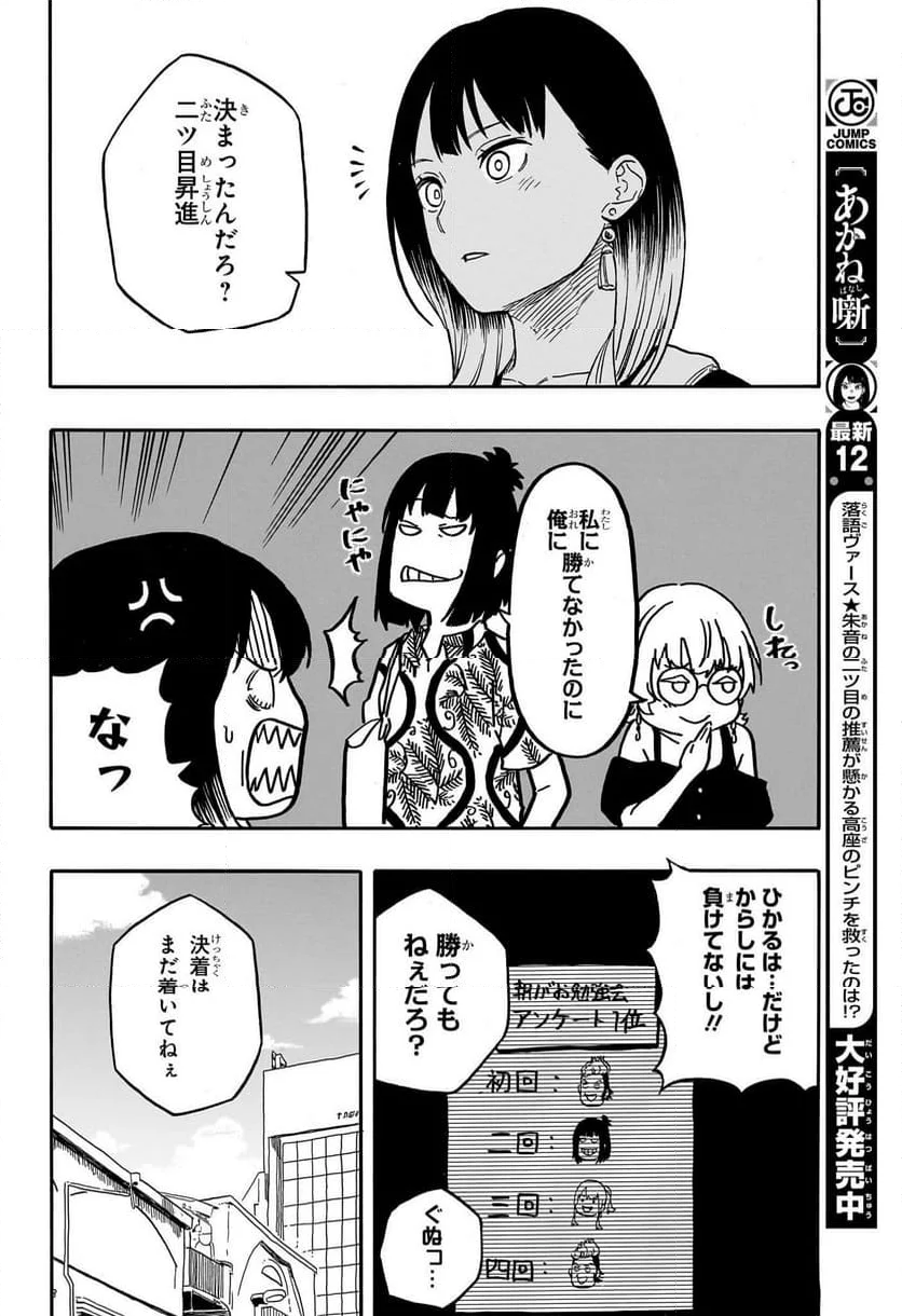 あかね噺 - 第119話 - Page 16