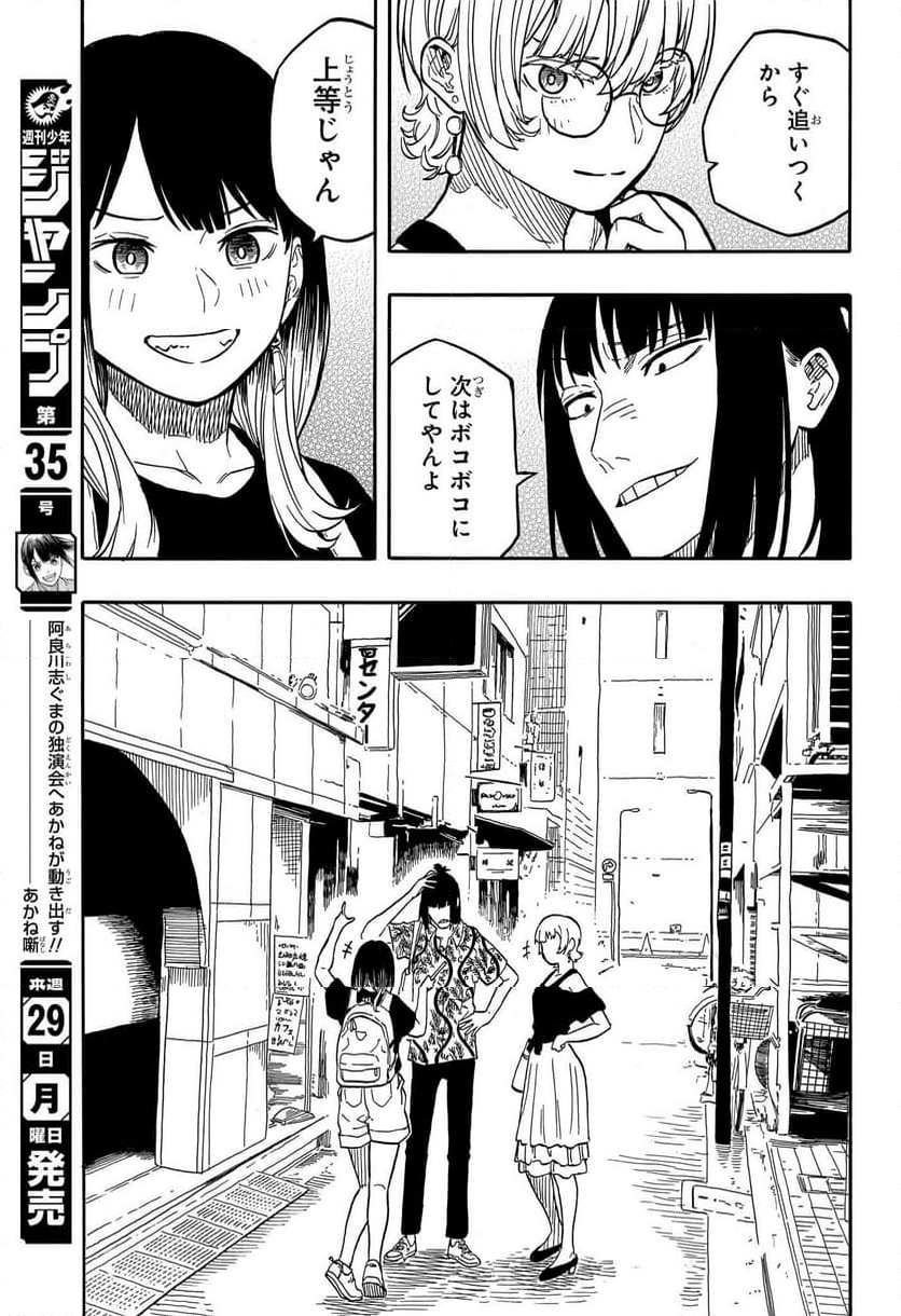 あかね噺 - 第119話 - Page 17