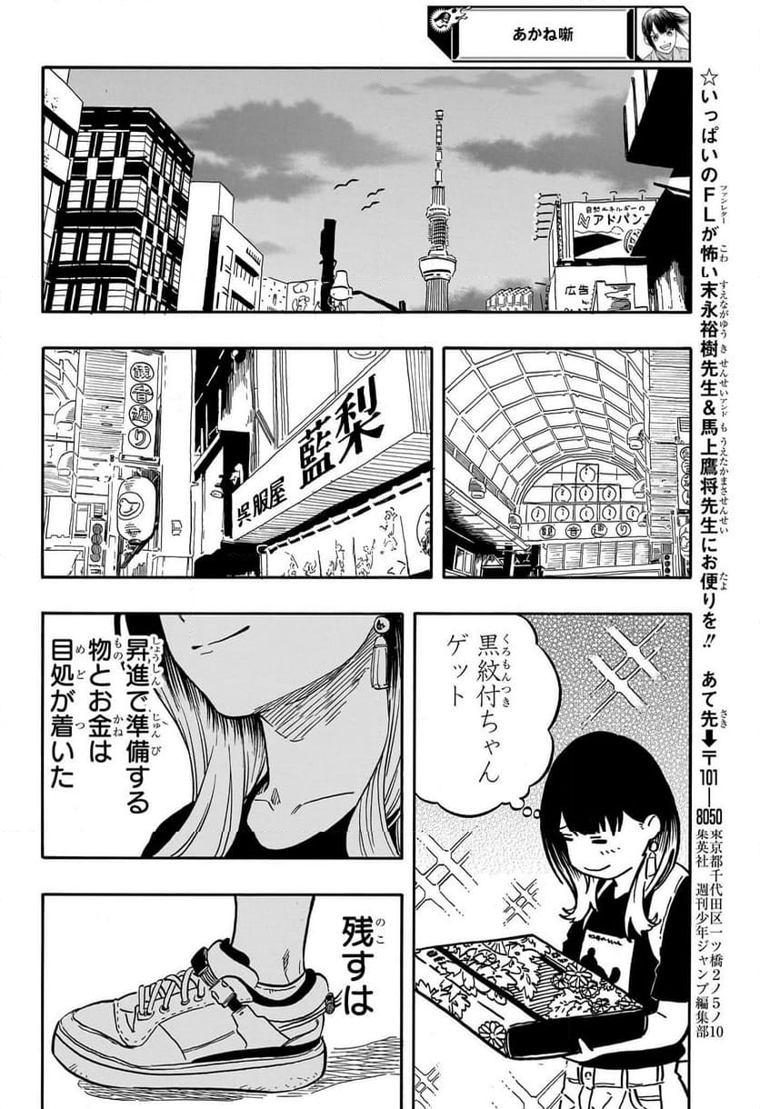 あかね噺 - 第119話 - Page 18