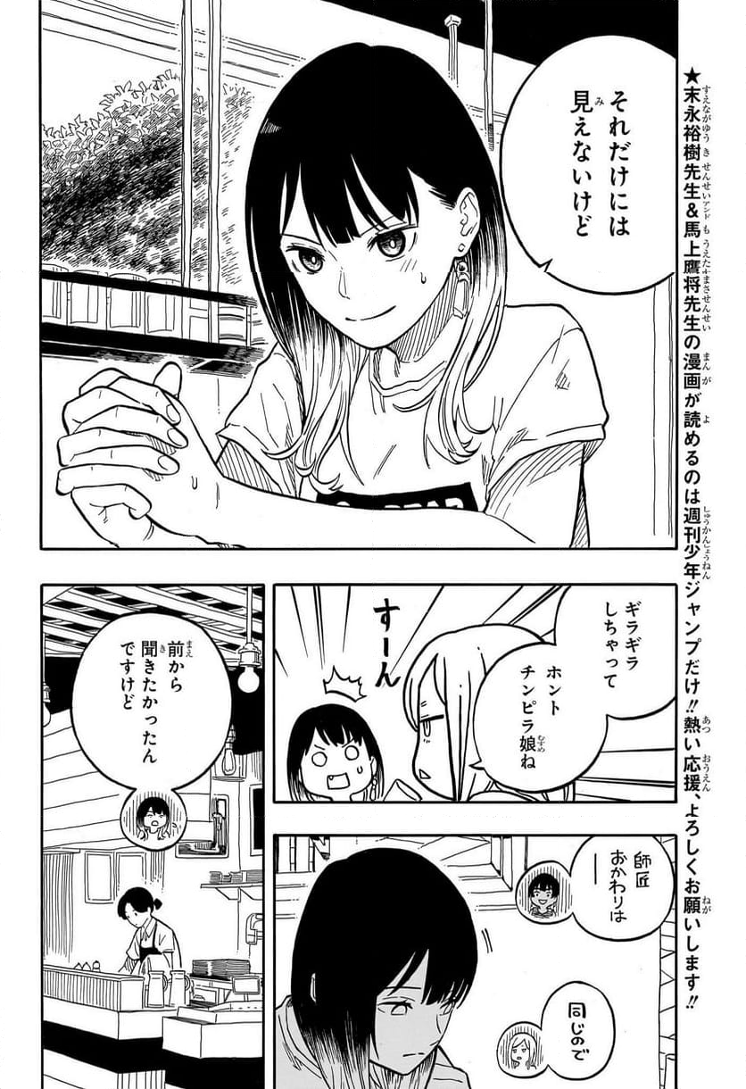 あかね噺 - 第119話 - Page 4