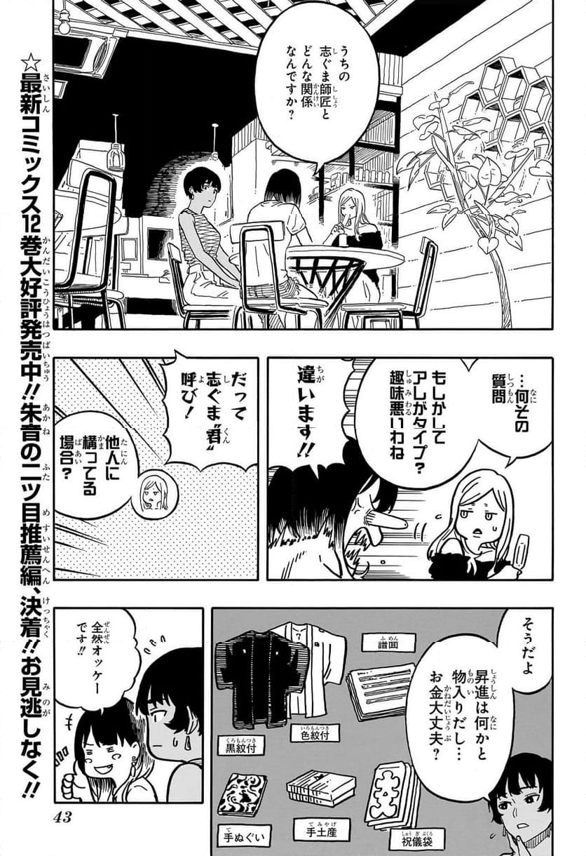 あかね噺 - 第119話 - Page 5