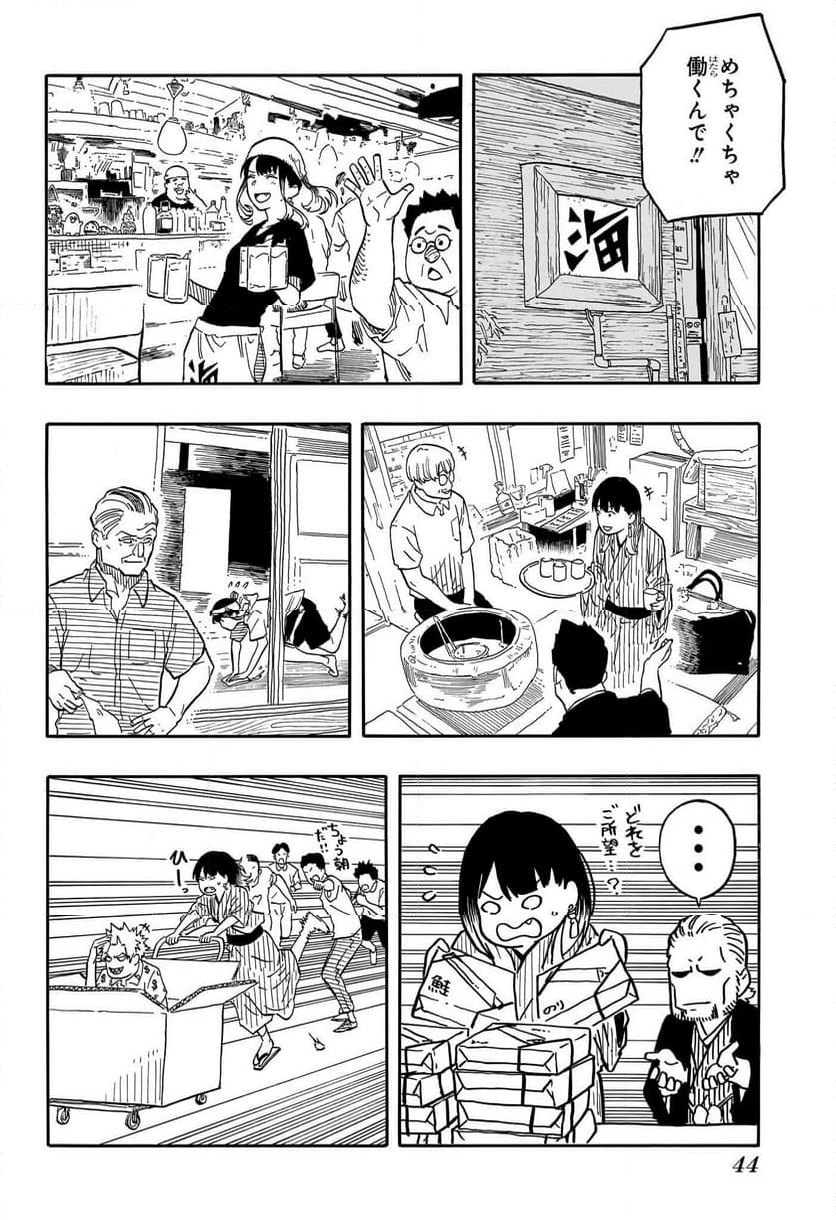 あかね噺 - 第119話 - Page 6