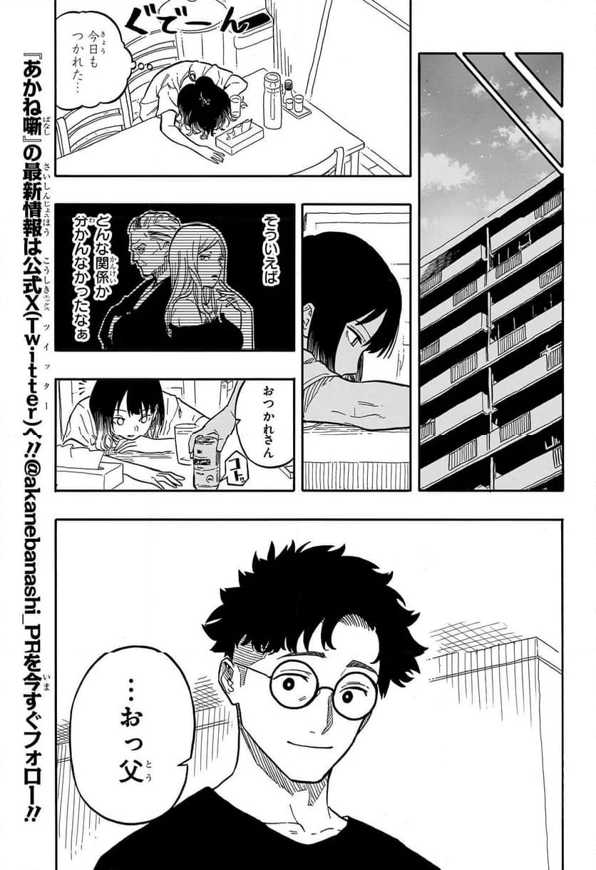 あかね噺 - 第119話 - Page 7