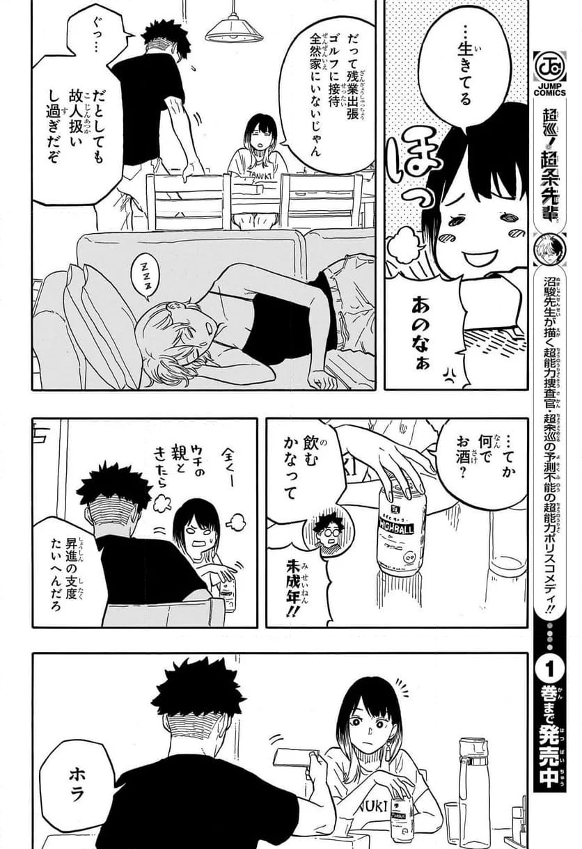 あかね噺 - 第119話 - Page 8