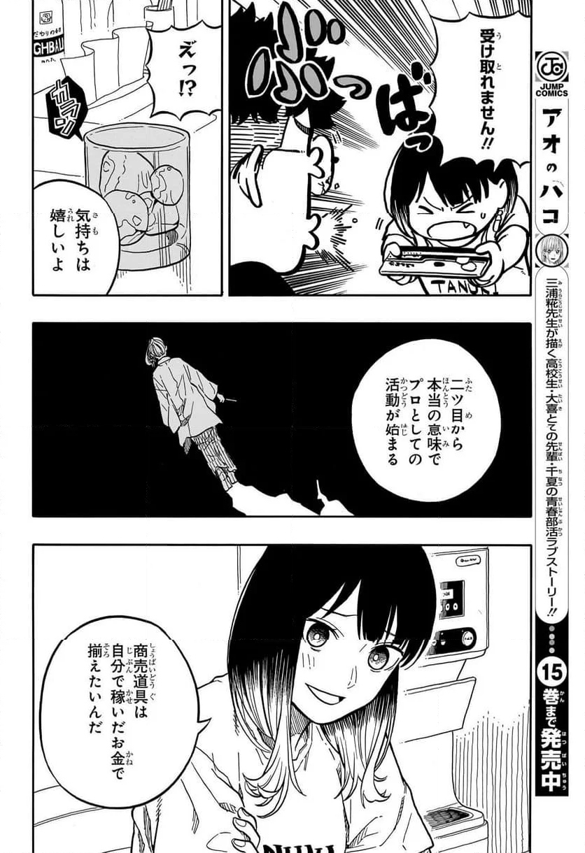 あかね噺 - 第119話 - Page 10