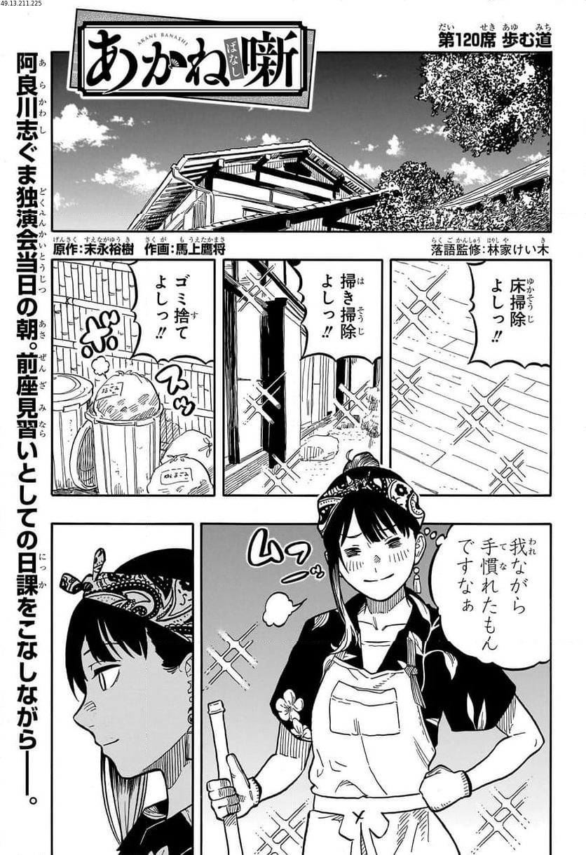 あかね噺 - 第120話 - Page 1