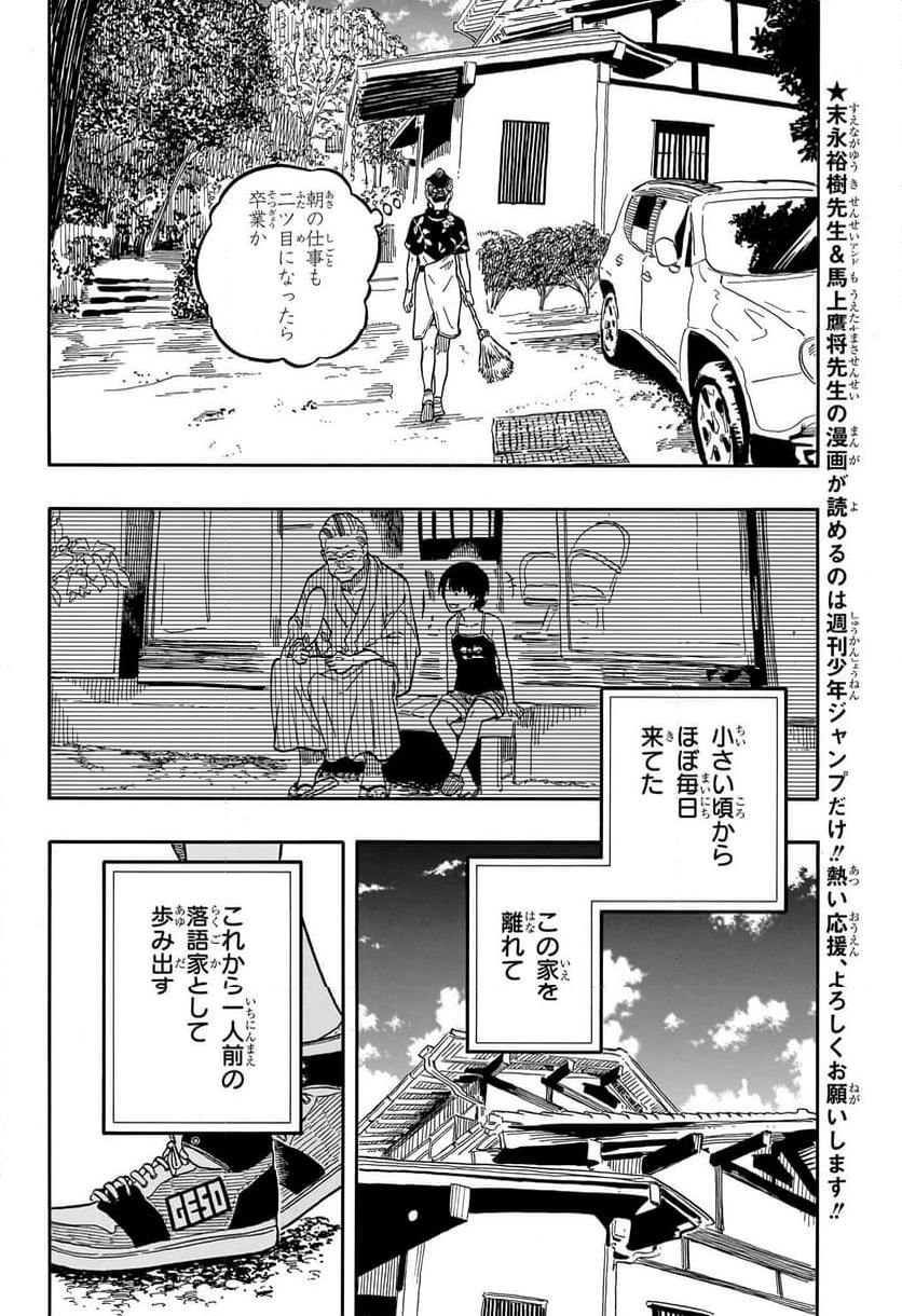 あかね噺 - 第120話 - Page 2