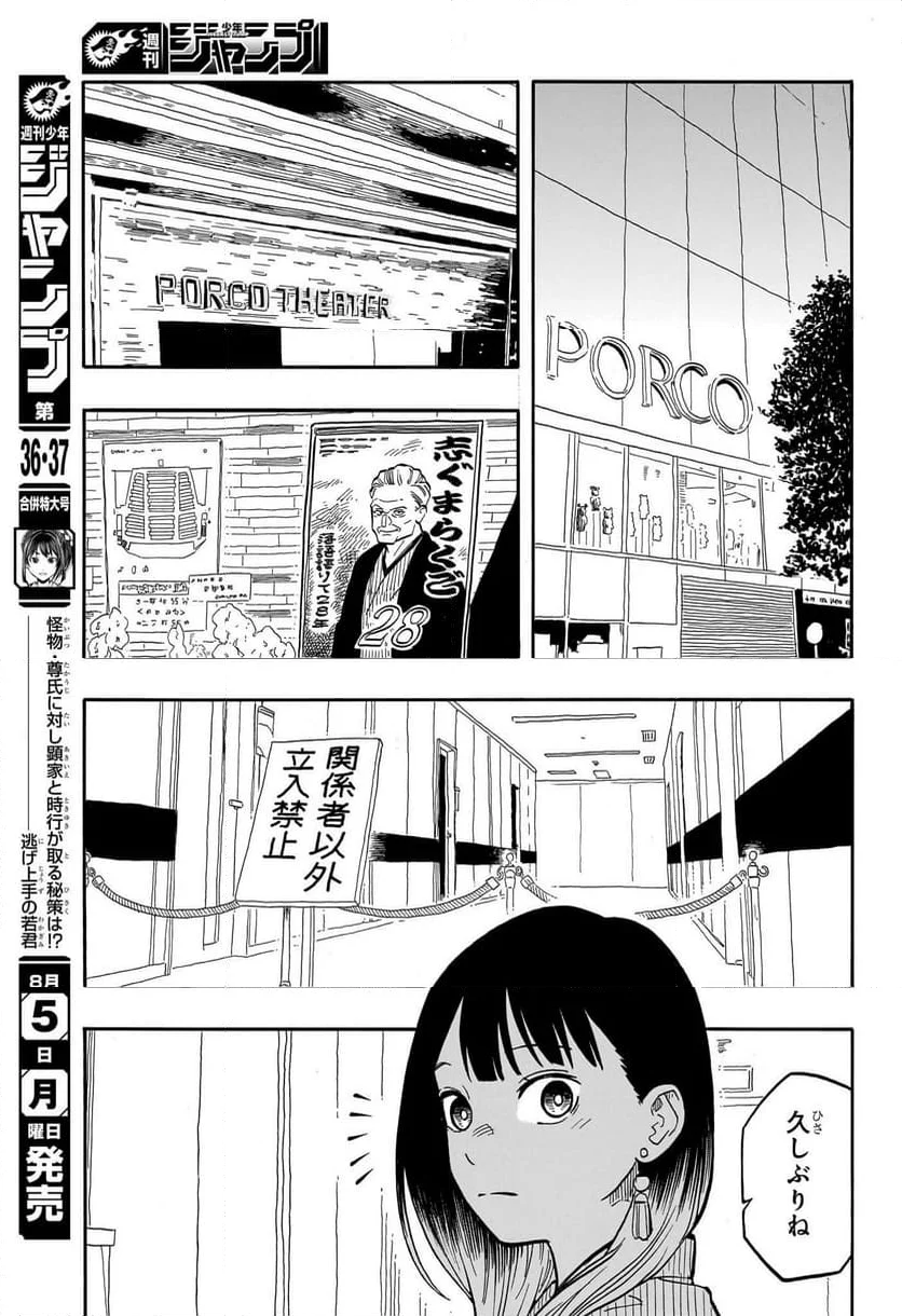 あかね噺 - 第120話 - Page 13