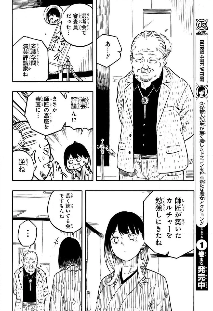 あかね噺 - 第120話 - Page 14