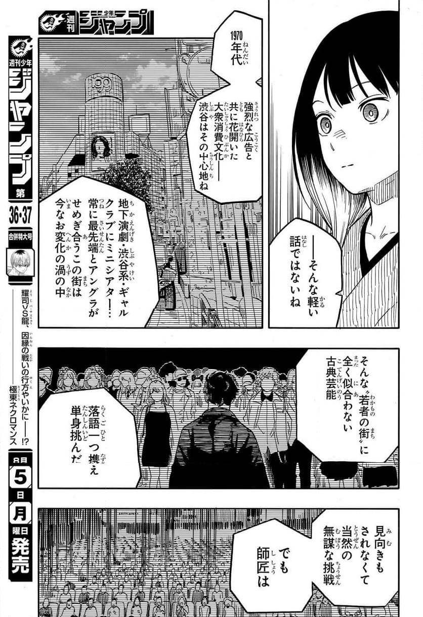 あかね噺 - 第120話 - Page 15