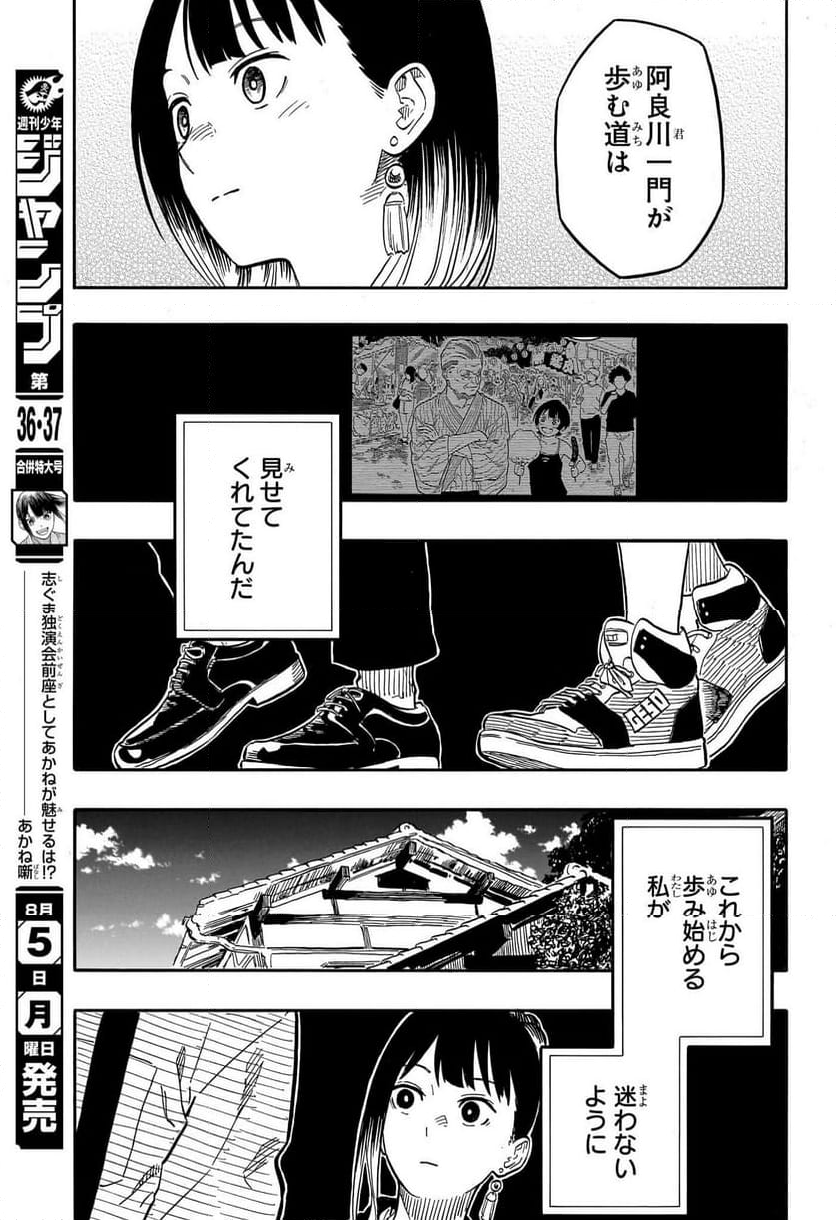 あかね噺 - 第120話 - Page 17