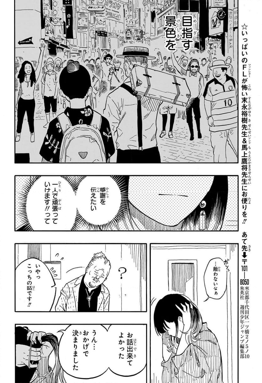 あかね噺 - 第120話 - Page 18