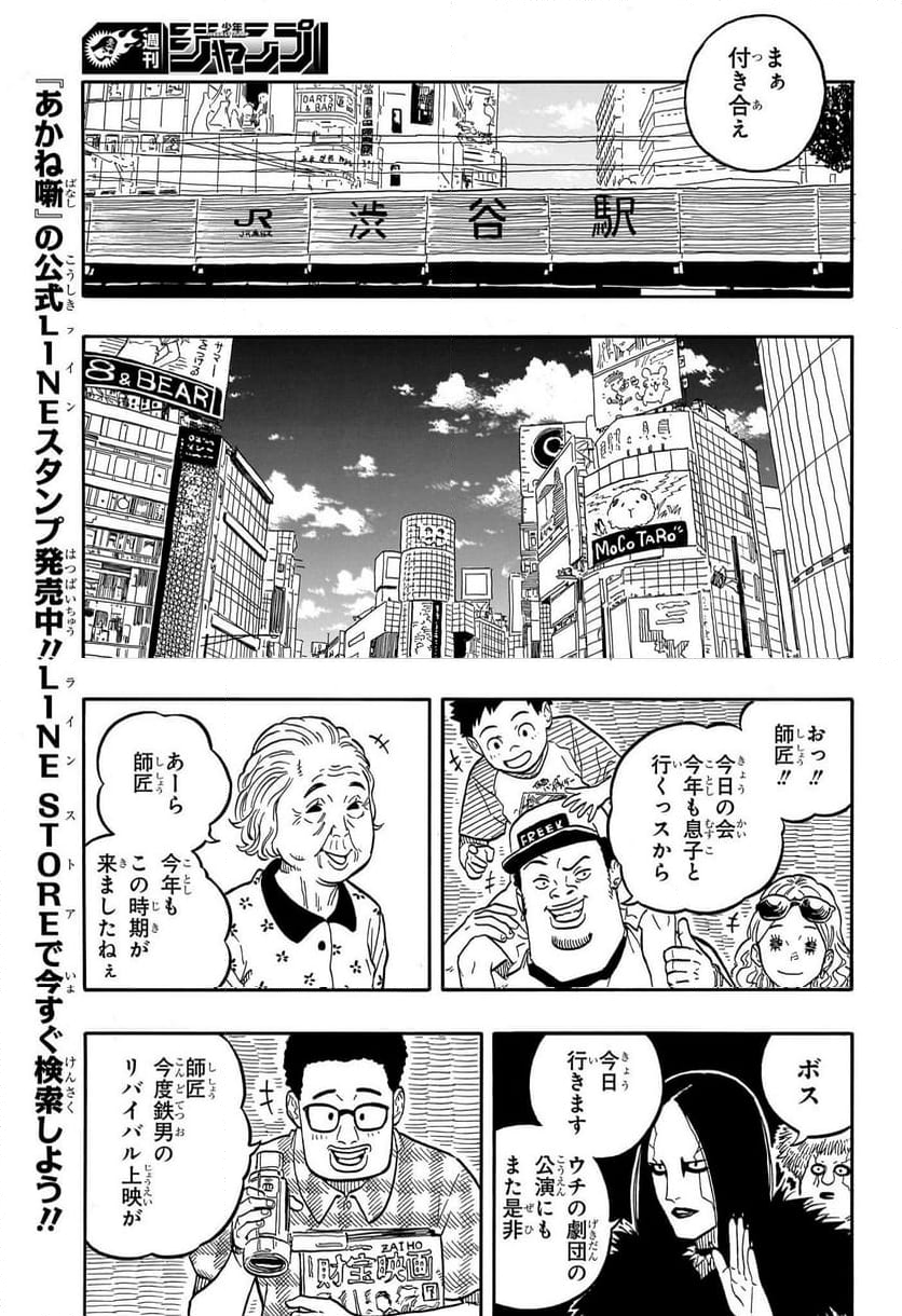 あかね噺 - 第120話 - Page 5