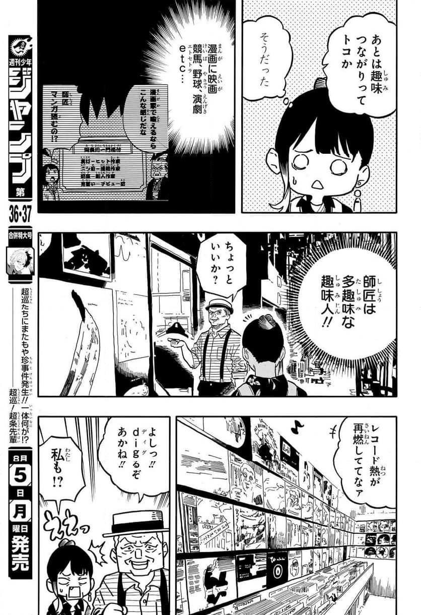 あかね噺 - 第120話 - Page 7