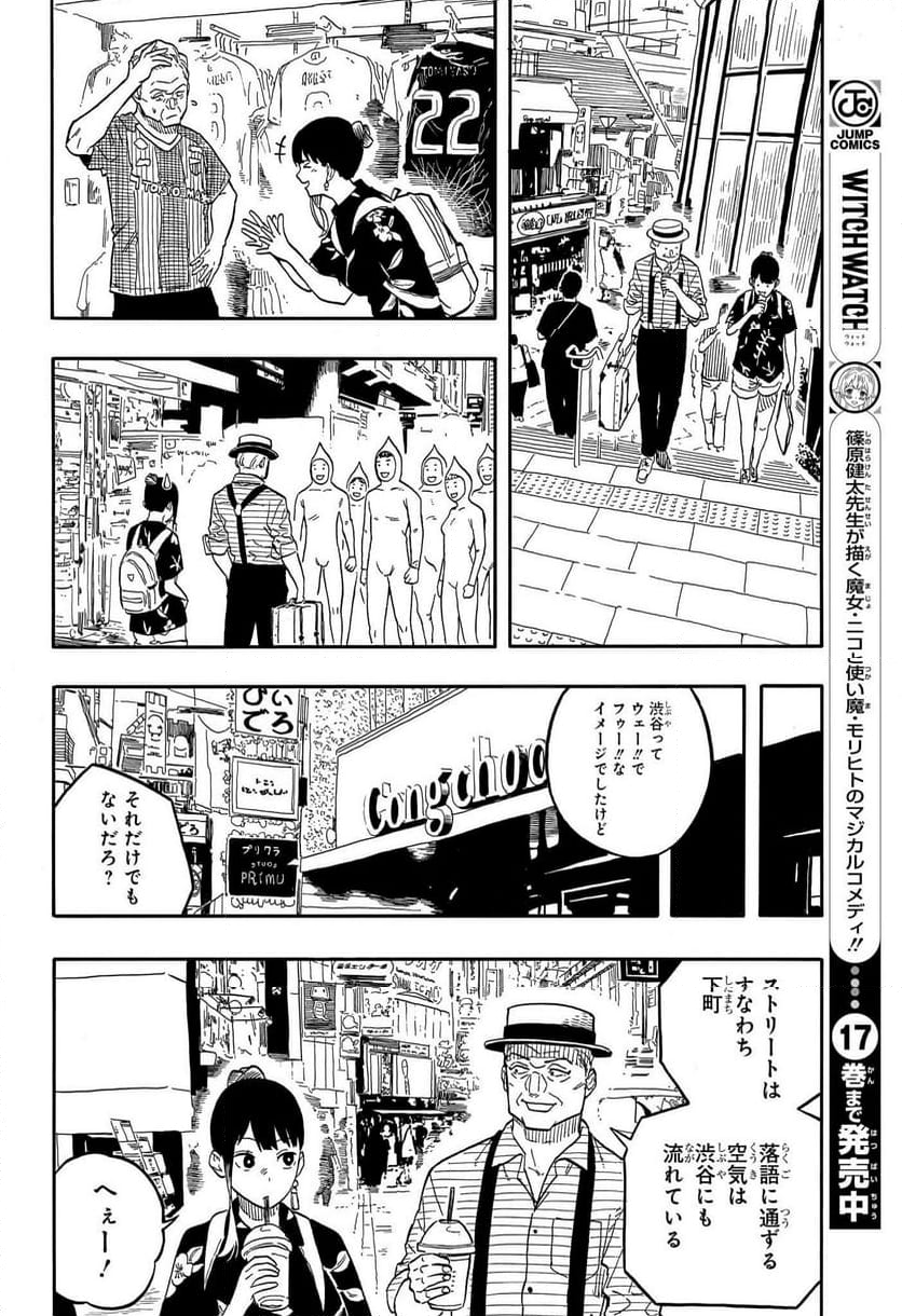 あかね噺 - 第120話 - Page 10