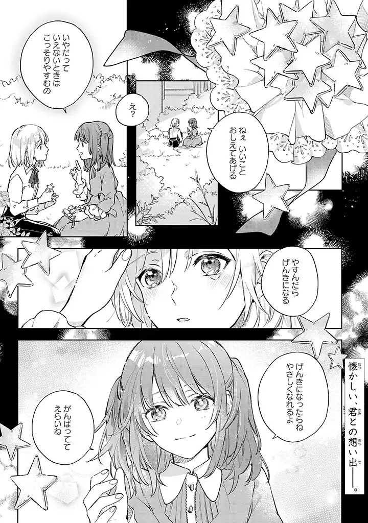事なかれ令嬢のおいしい契約事情 ～婚約破棄をされたら、王太子殿下とごはん屋をすることになりました!～ 第1.1話 - Trang 1