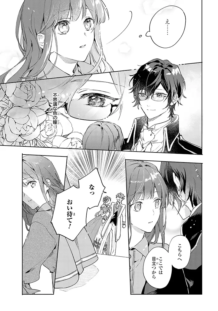 事なかれ令嬢のおいしい契約事情 ～婚約破棄をされたら、王太子殿下とごはん屋をすることになりました!～ 第1.1話 - Trang 11