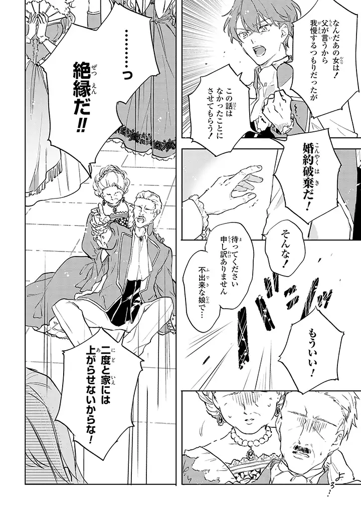 事なかれ令嬢のおいしい契約事情 ～婚約破棄をされたら、王太子殿下とごはん屋をすることになりました!～ 第1.1話 - Trang 12